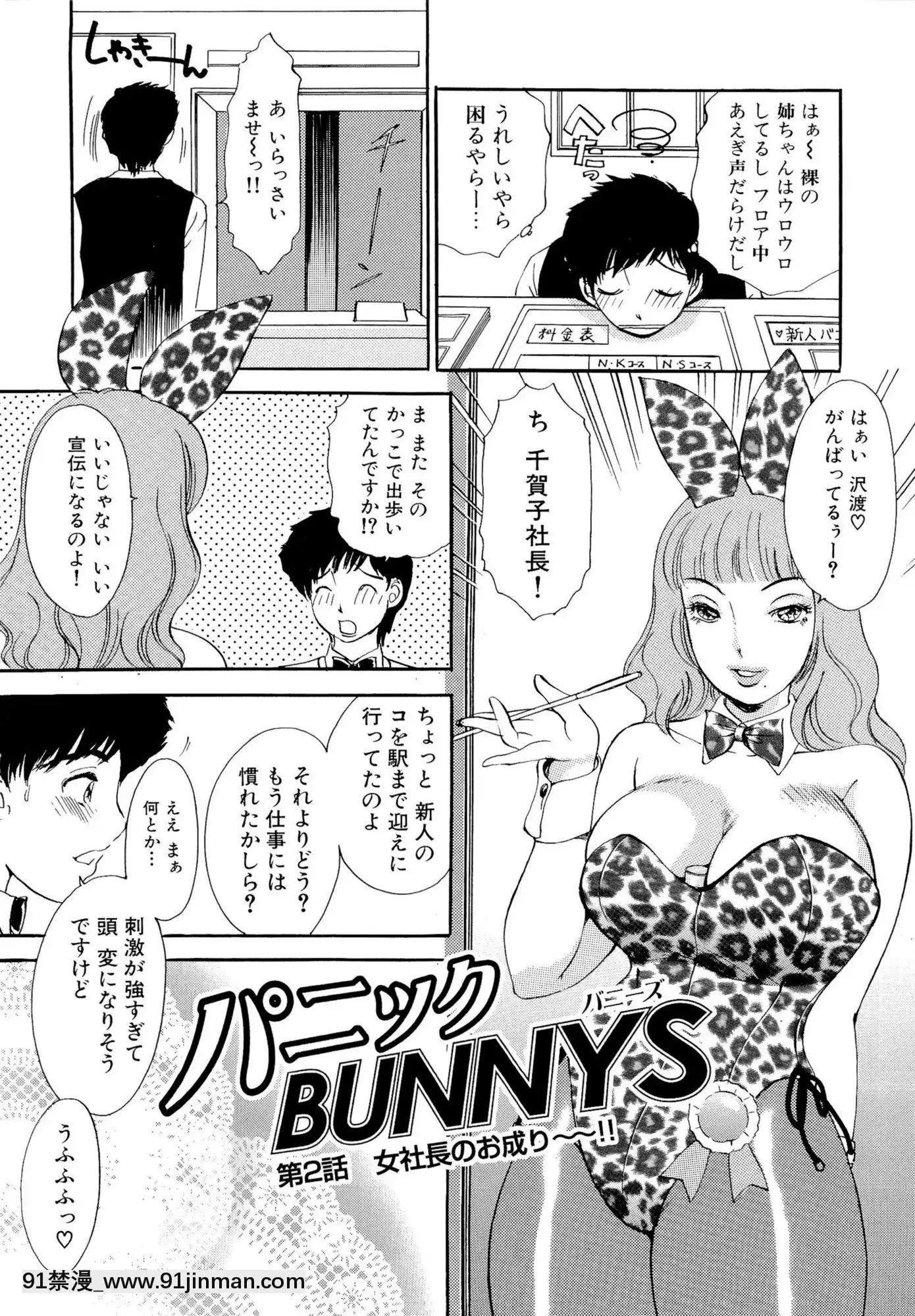 [TheAmanoja9]パニックBUNNYS[觸手 h漫]