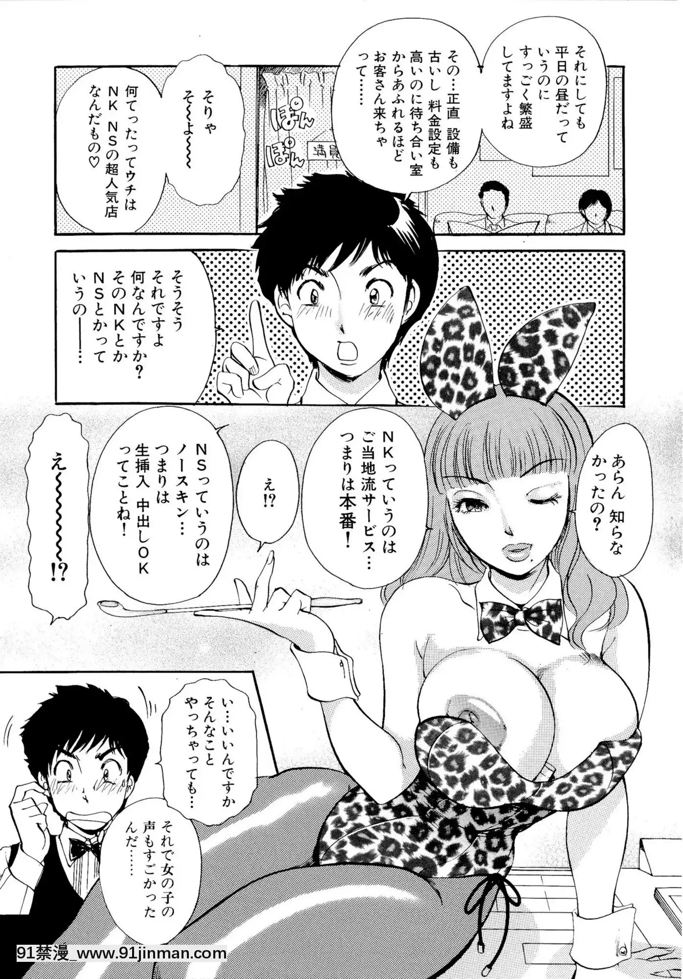[TheAmanoja9]パニックBUNNYS[觸手 h漫]