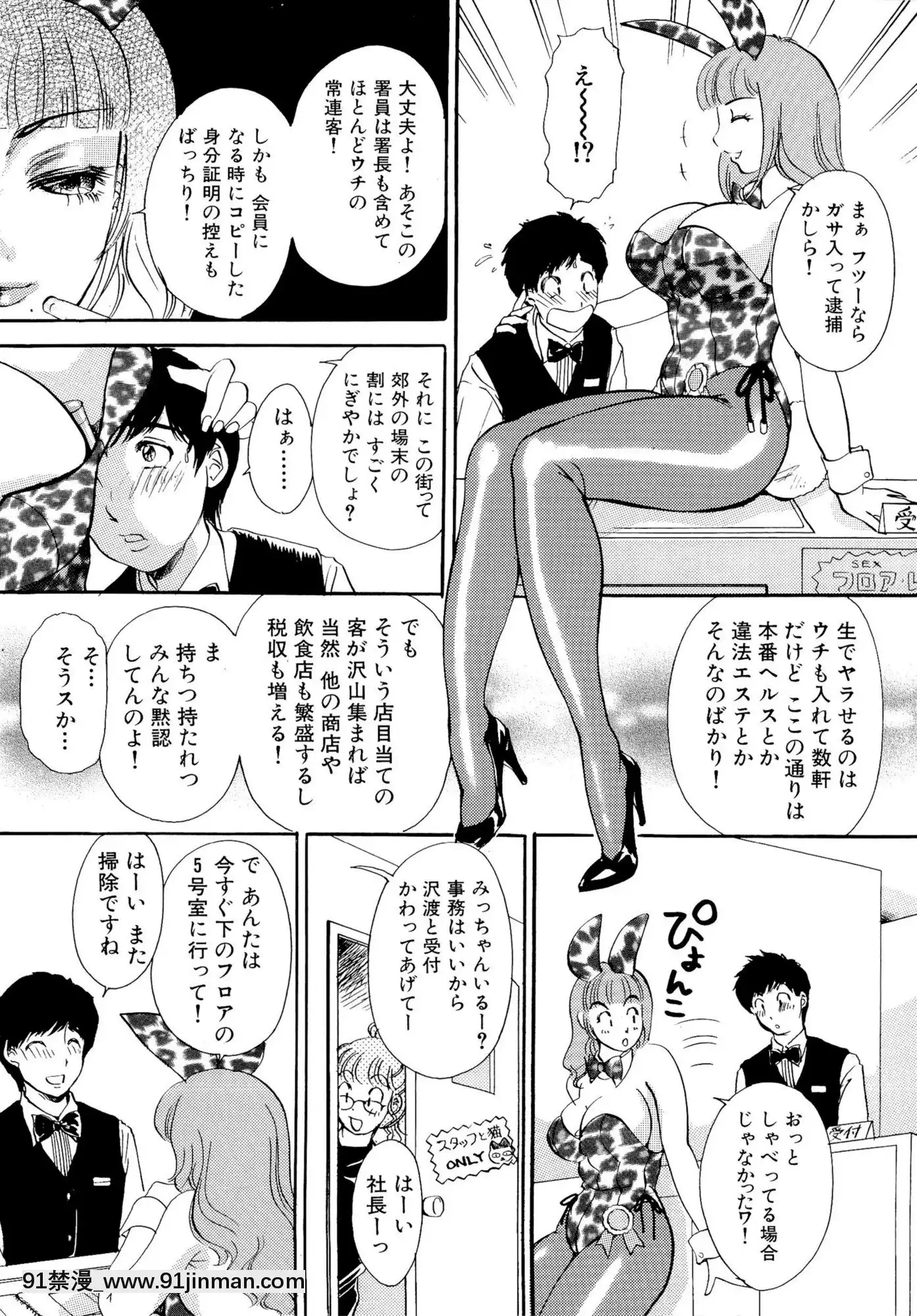 [TheAmanoja9]パニックBUNNYS[觸手 h漫]