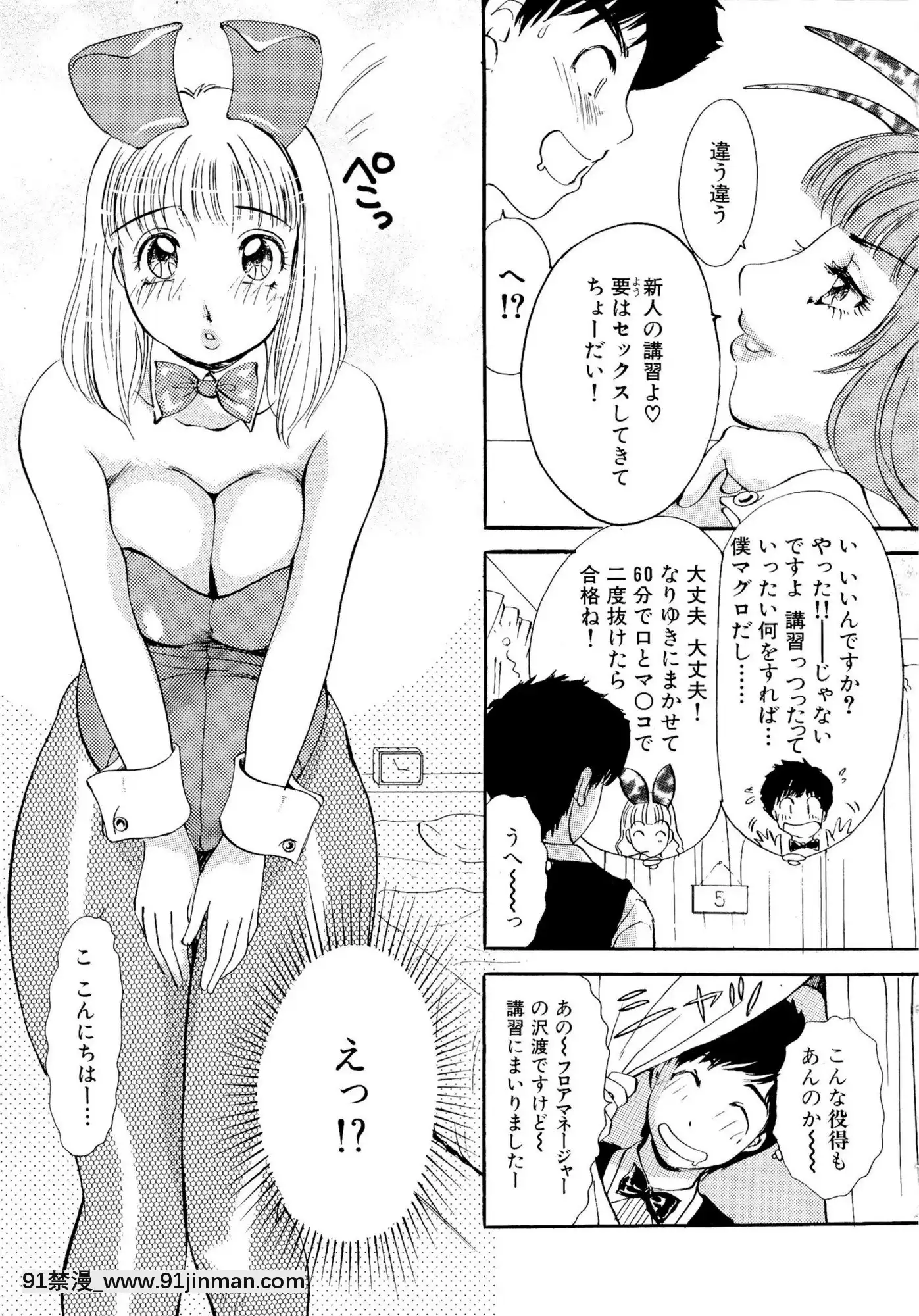 [TheAmanoja9]パニックBUNNYS[觸手 h漫]