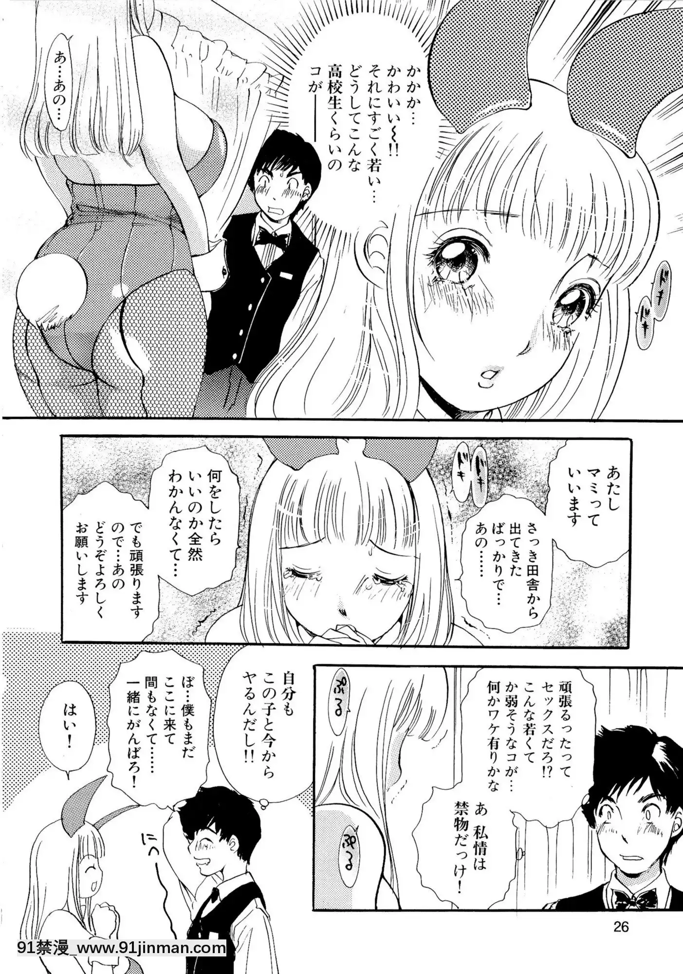[TheAmanoja9]パニックBUNNYS[觸手 h漫]