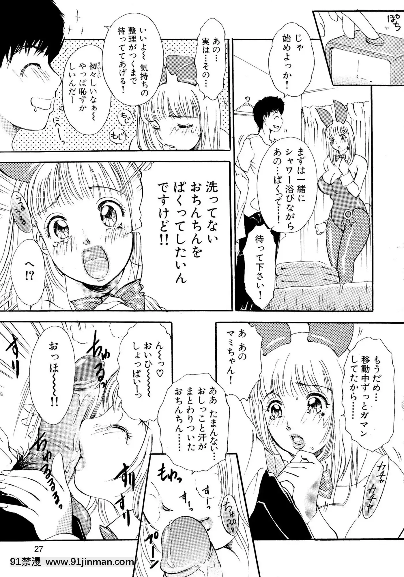 [TheAmanoja9]パニックBUNNYS[觸手 h漫]