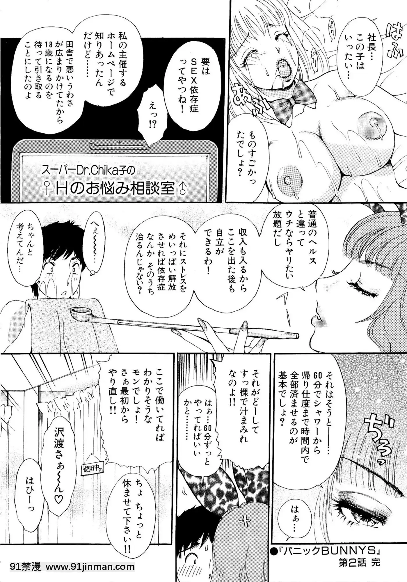 [TheAmanoja9]パニックBUNNYS[觸手 h漫]