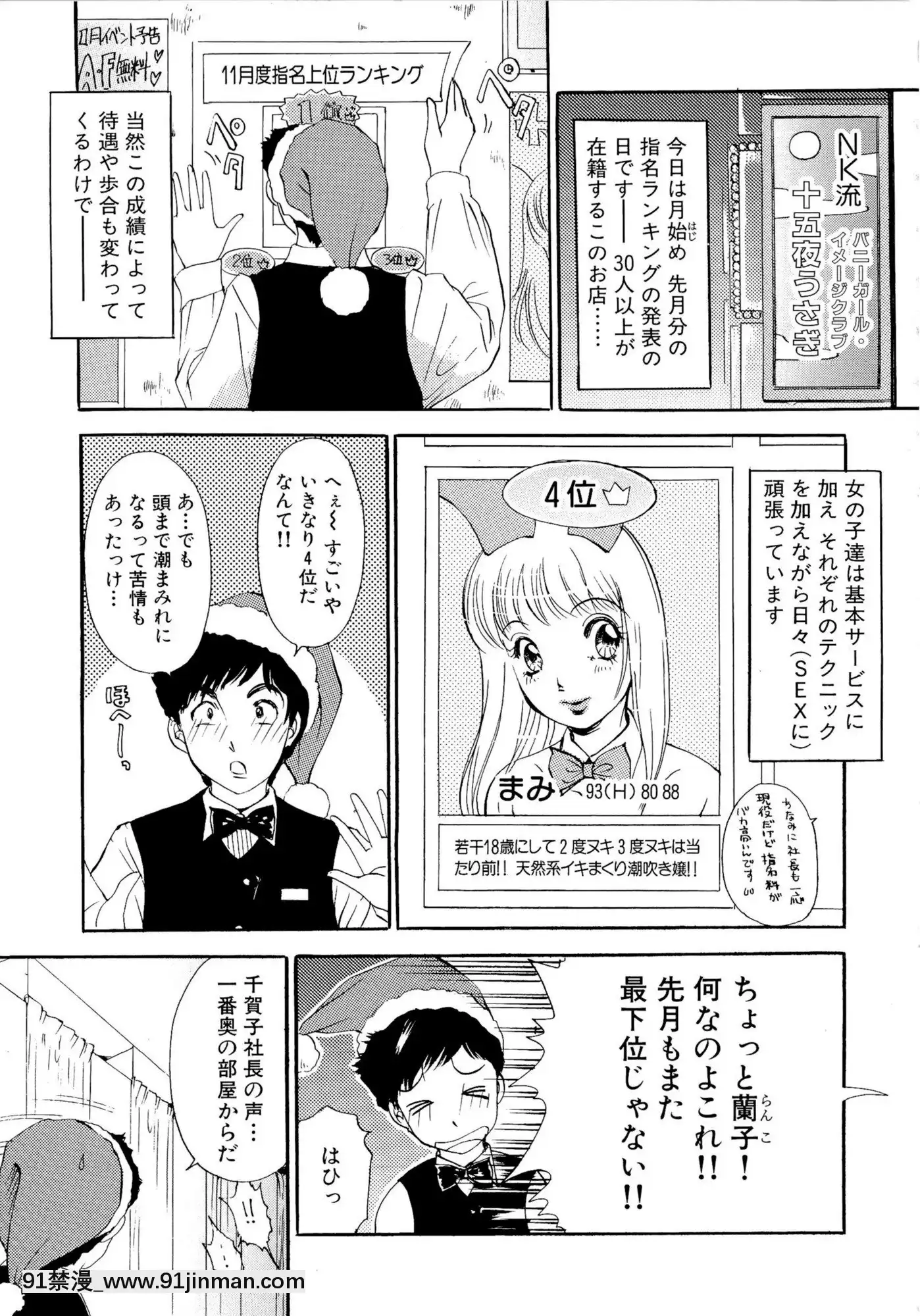 [TheAmanoja9]パニックBUNNYS[觸手 h漫]