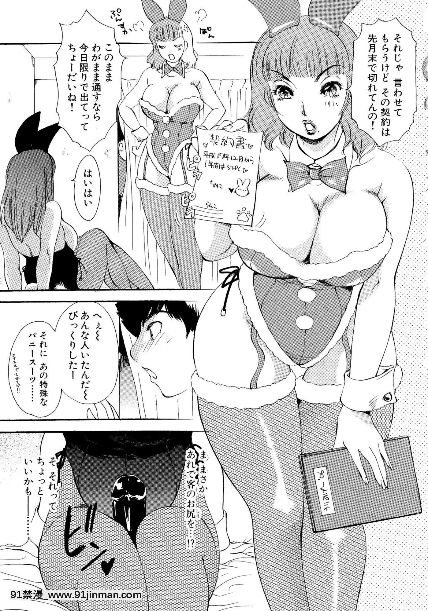 [TheAmanoja9]パニックBUNNYS[觸手 h漫]