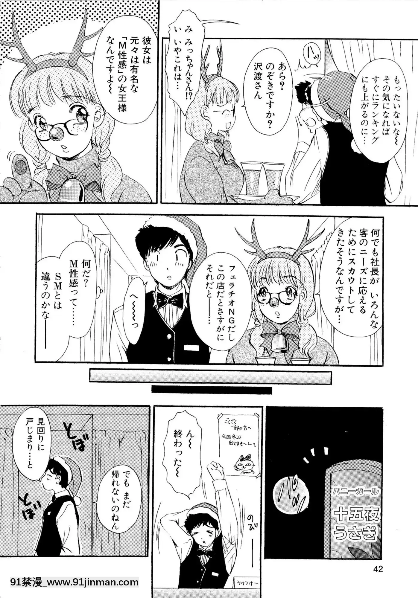[TheAmanoja9]パニックBUNNYS[觸手 h漫]