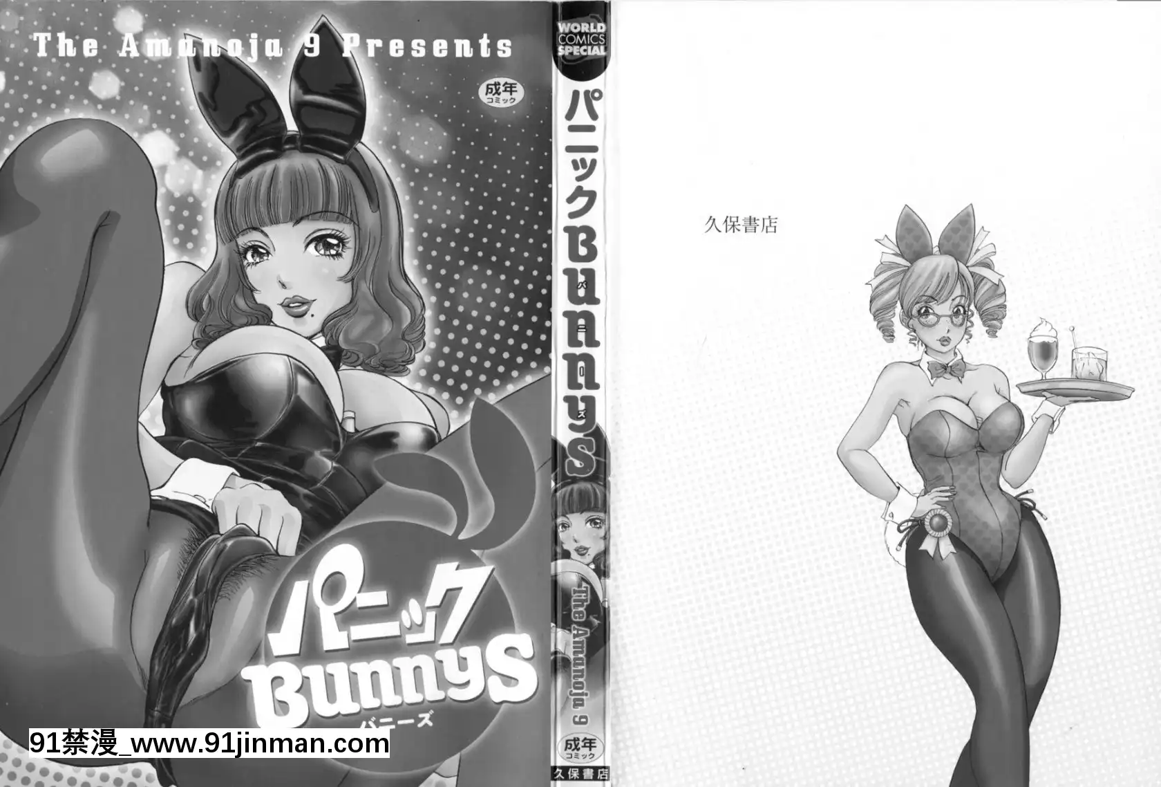 [TheAmanoja9]パニックBUNNYS[觸手 h漫]
