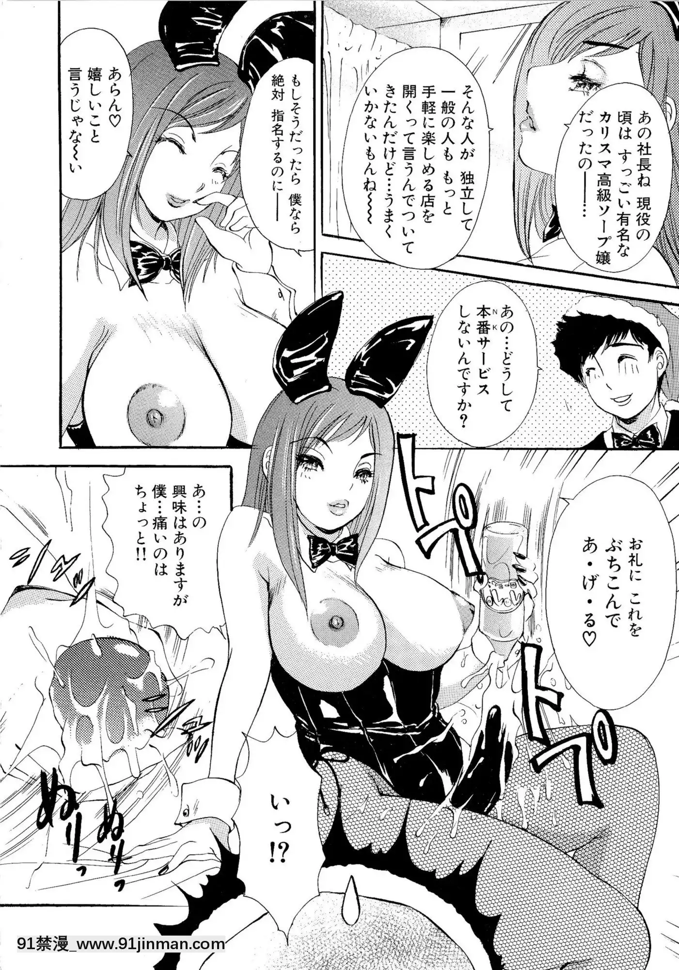 [TheAmanoja9]パニックBUNNYS[觸手 h漫]