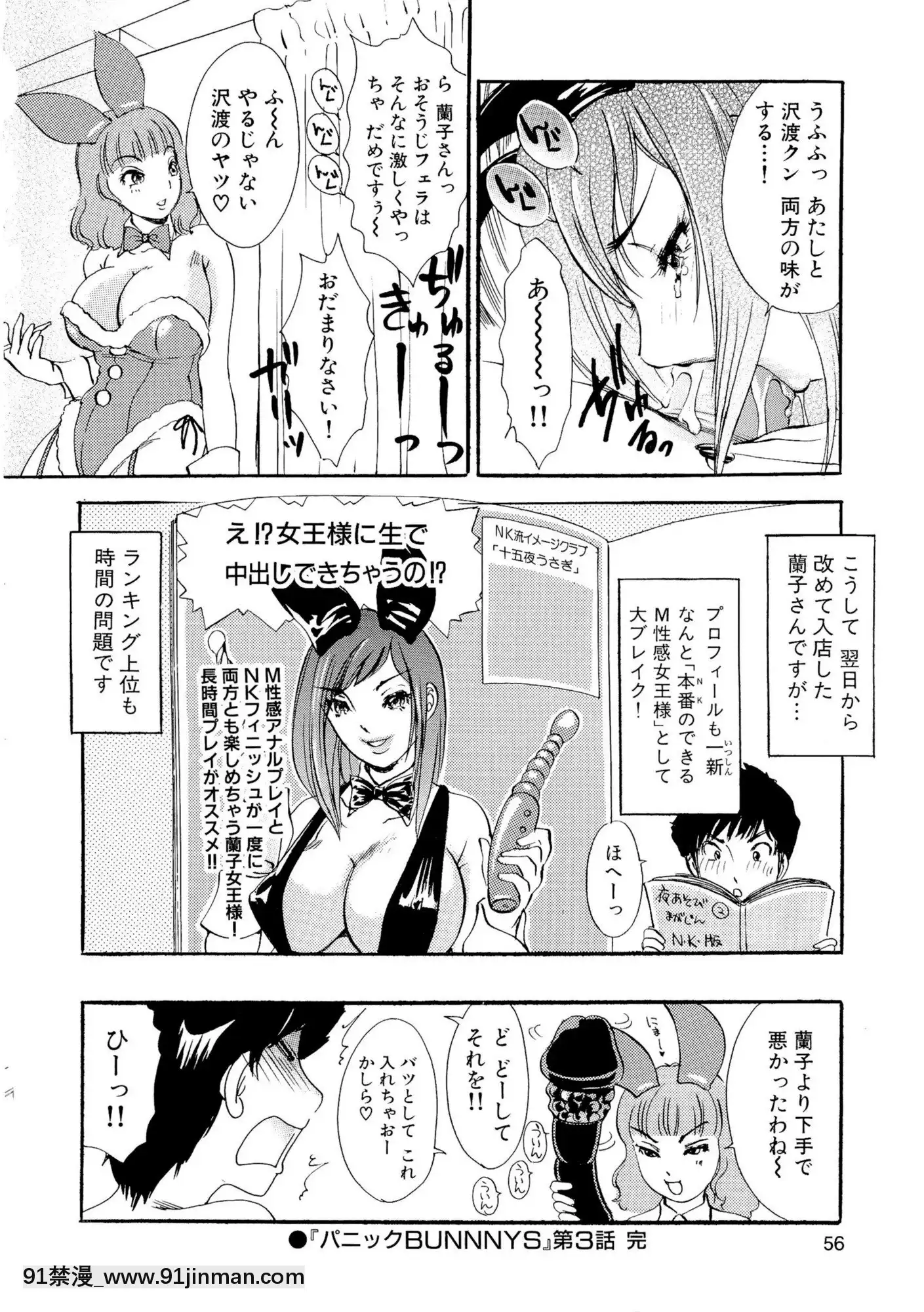 [TheAmanoja9]パニックBUNNYS[觸手 h漫]