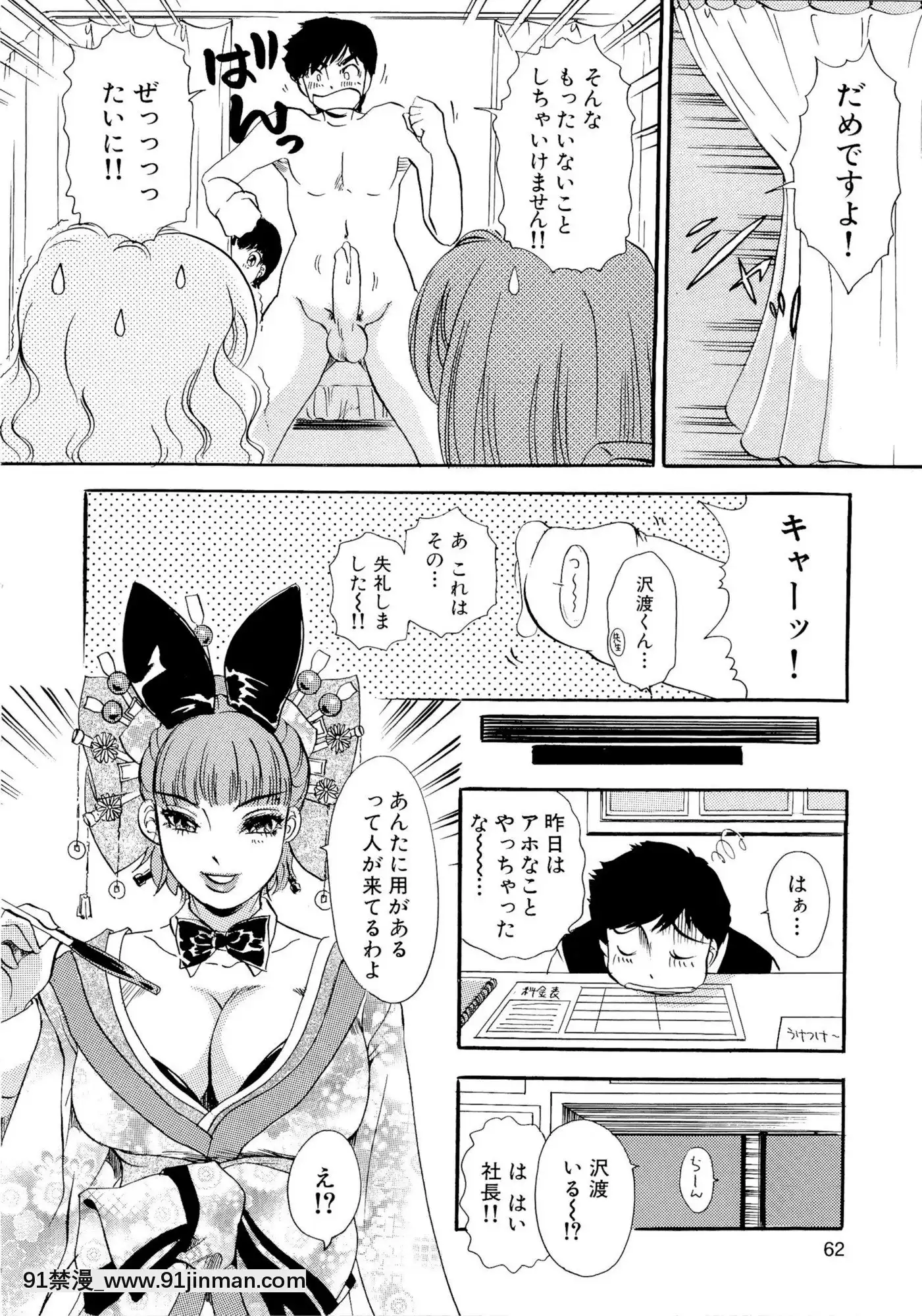 [TheAmanoja9]パニックBUNNYS[觸手 h漫]