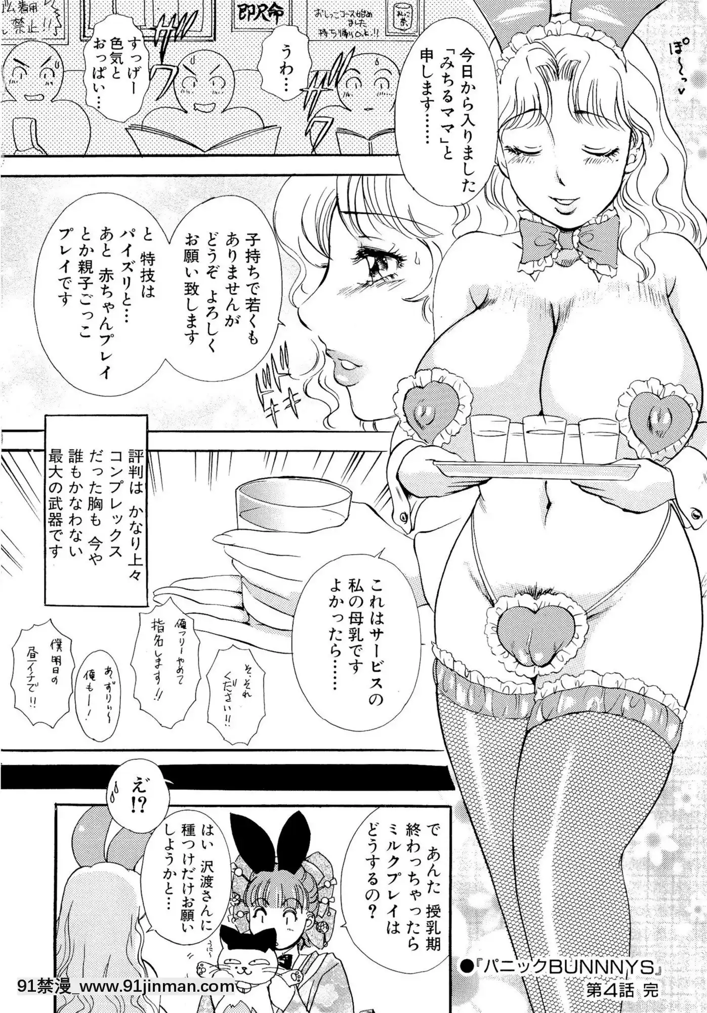 [TheAmanoja9]パニックBUNNYS[觸手 h漫]
