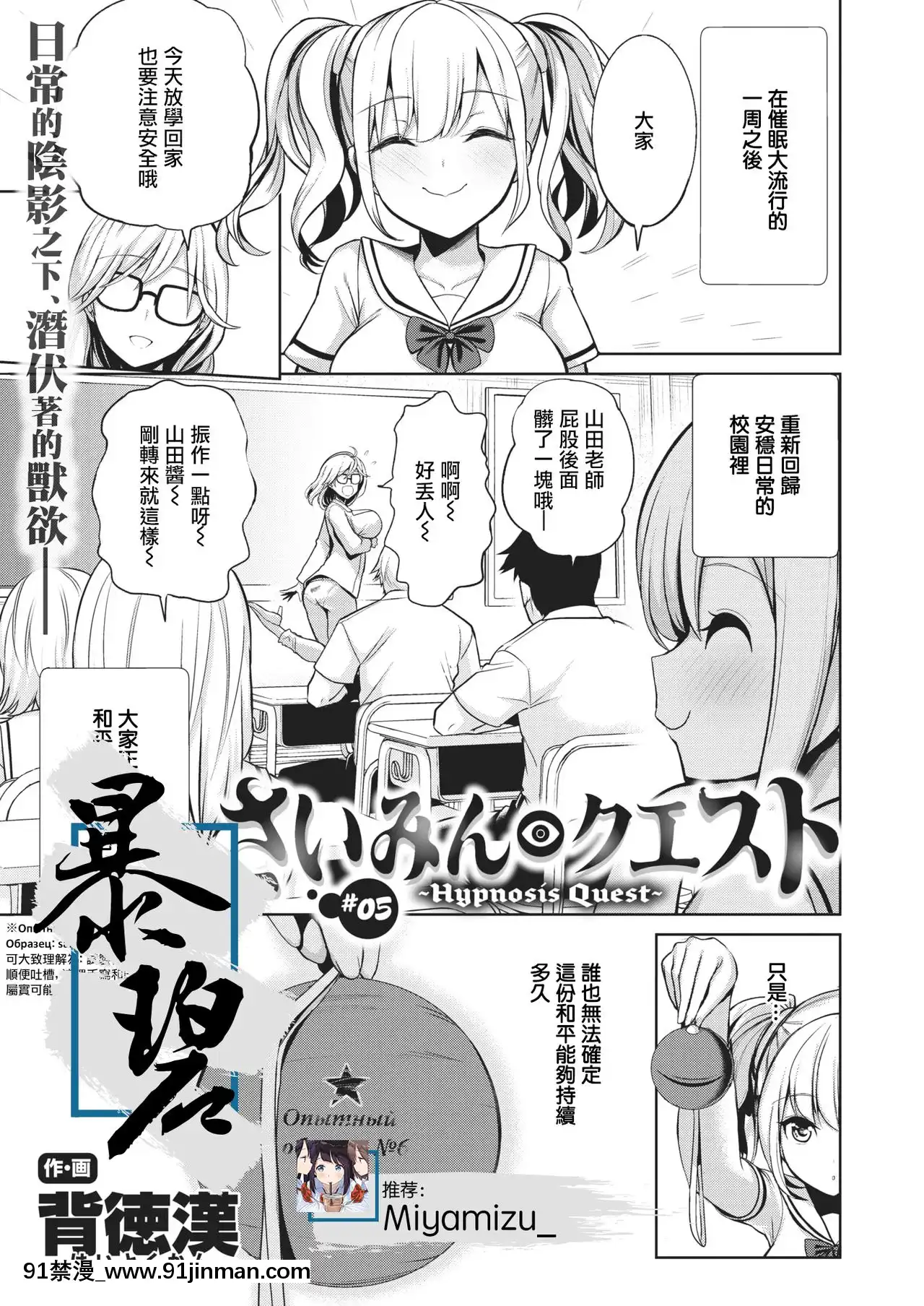 [Haitokukan]HypnosisQuest05催眠探索05(COMICX-EROS88)[Chinese][暴碧漢化組][Digital][孫藝珍 18禁]