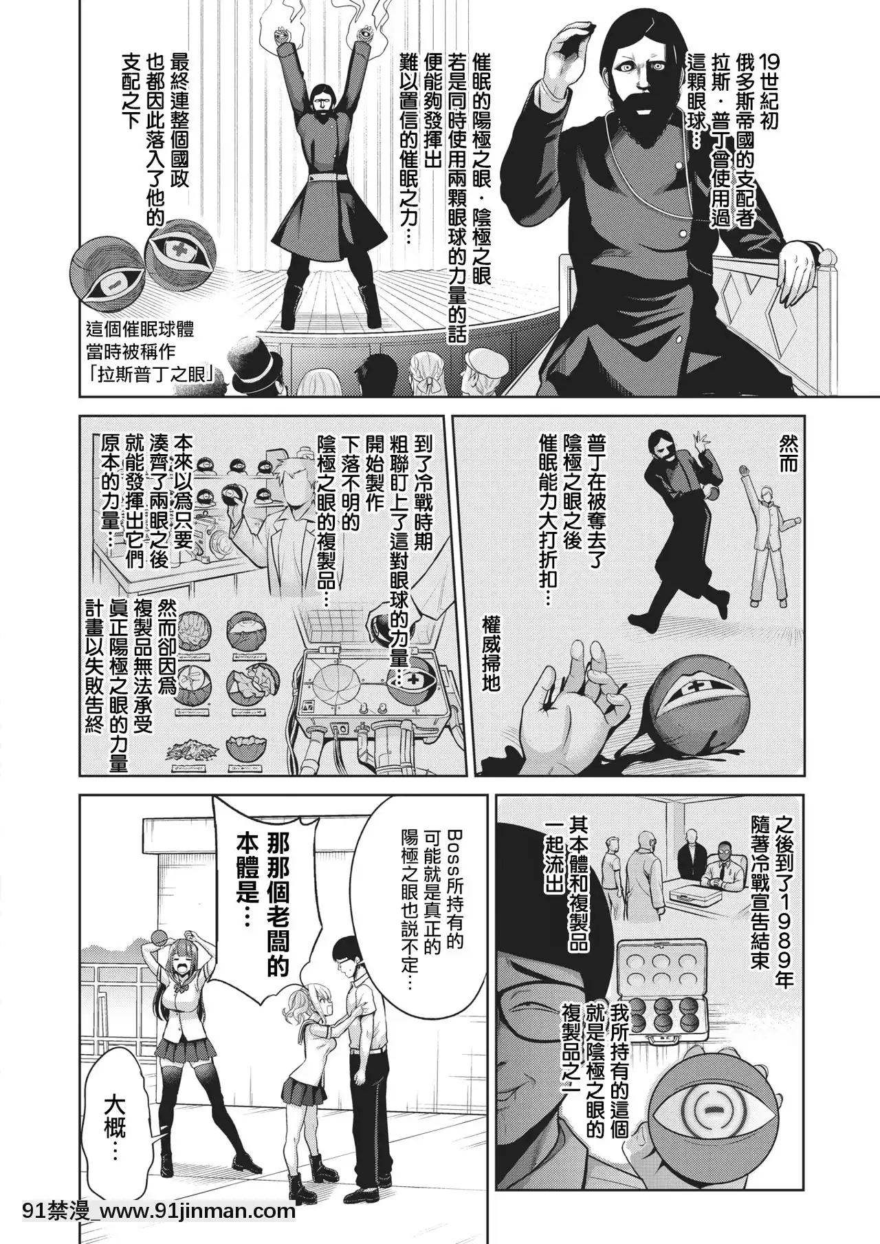 [Haitokukan]HypnosisQuest05催眠探索05(COMICX-EROS88)[Chinese][暴碧漢化組][Digital][孫藝珍 18禁]