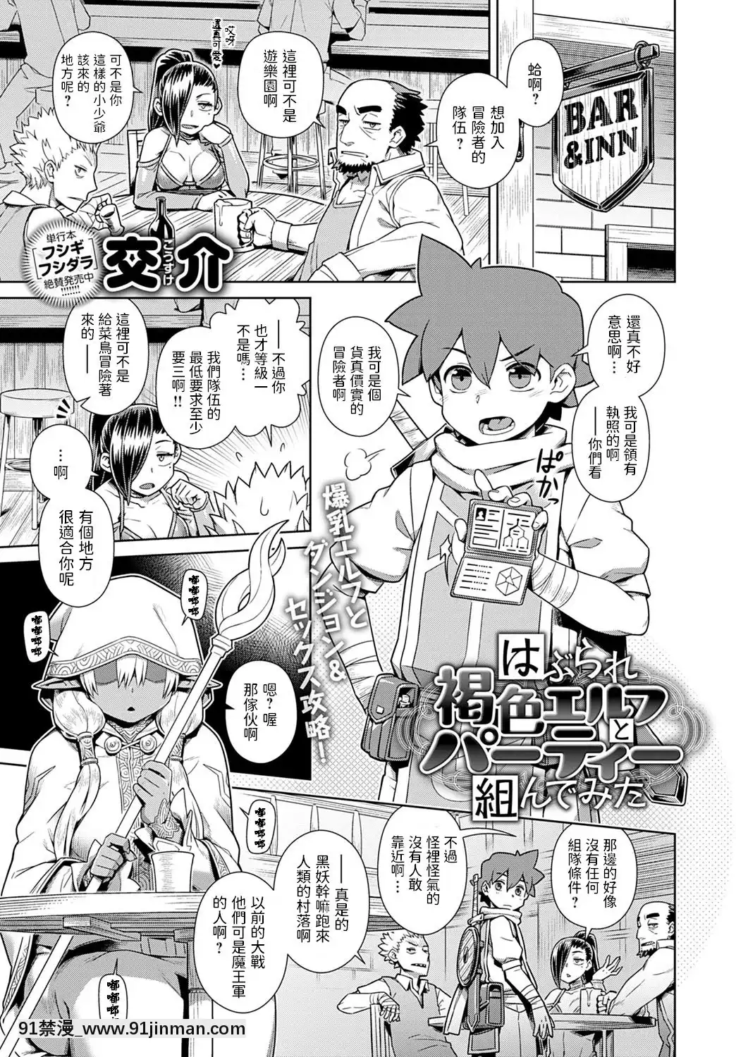 [性交] 试着和被吹的棕精灵组队（漫画红掌2021年3月号）[多拉a夢 h漫]