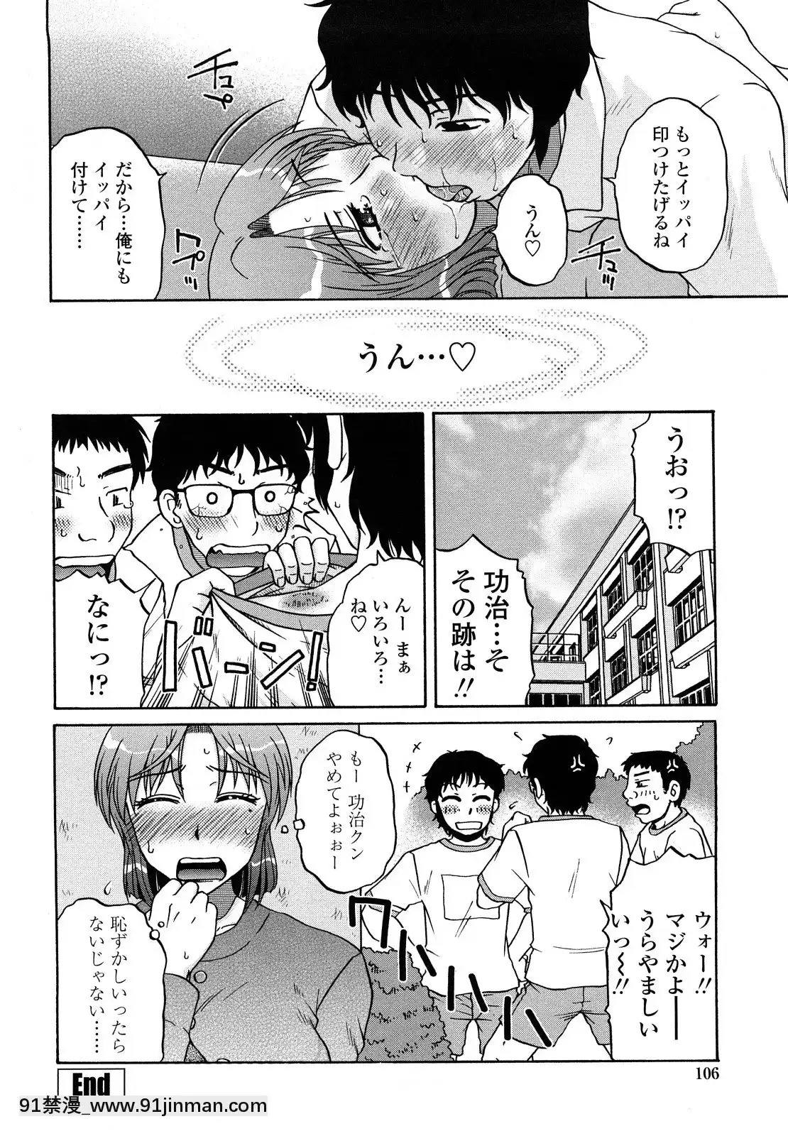 [胡桃屋ましみん]肉觸天國[wnacg h漫]