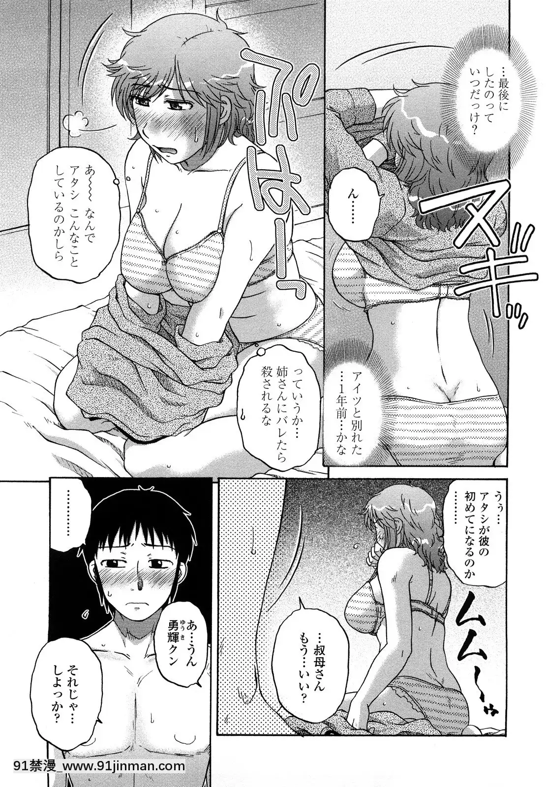 [胡桃屋ましみん]肉觸天國[wnacg h漫]