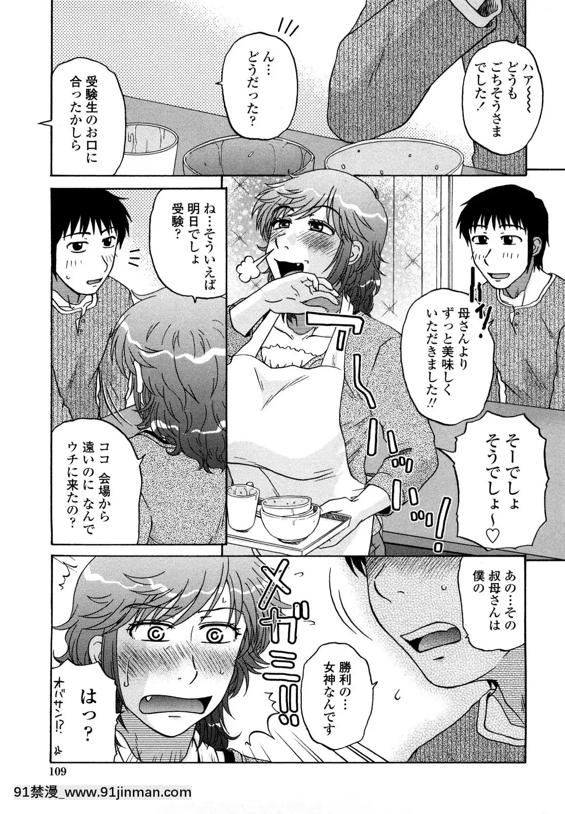 [胡桃屋ましみん]肉觸天國[wnacg h漫]