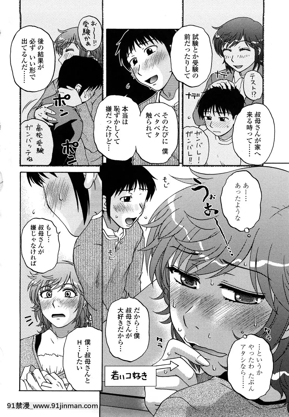 [胡桃屋ましみん]肉觸天國[wnacg h漫]