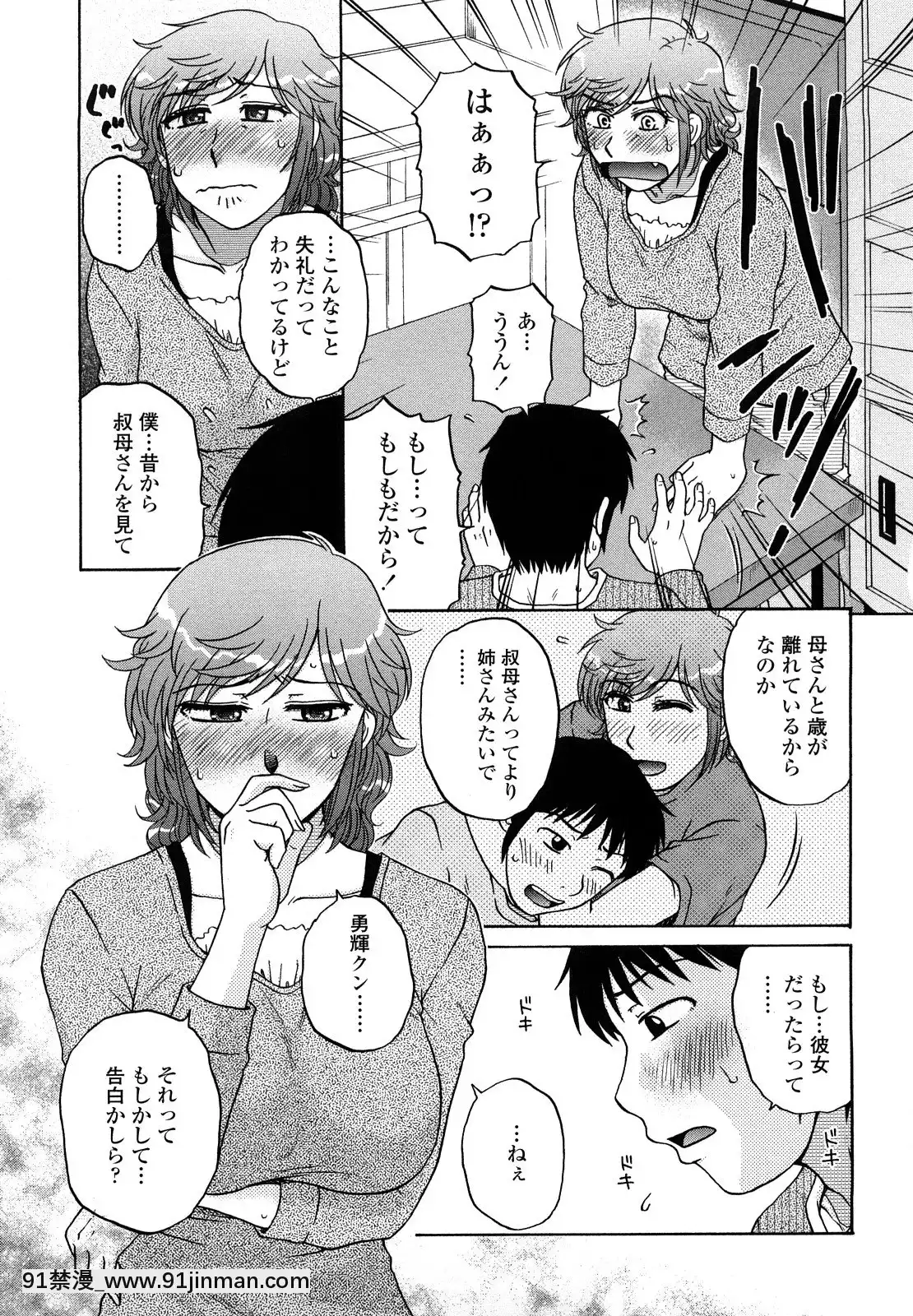 [胡桃屋ましみん]肉觸天國[wnacg h漫]
