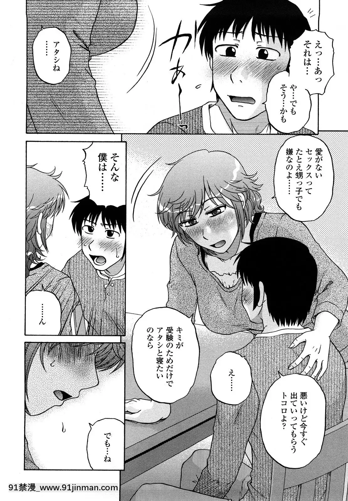 [胡桃屋ましみん]肉觸天國[wnacg h漫]