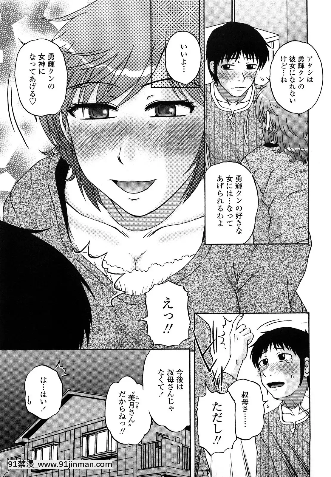 [胡桃屋ましみん]肉觸天國[wnacg h漫]