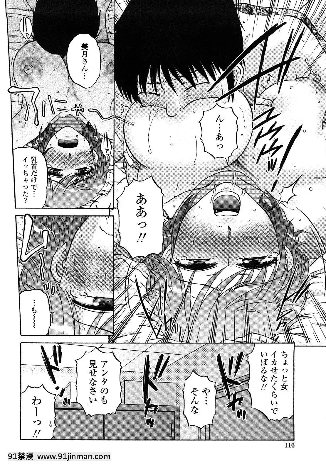[胡桃屋ましみん]肉觸天國[wnacg h漫]