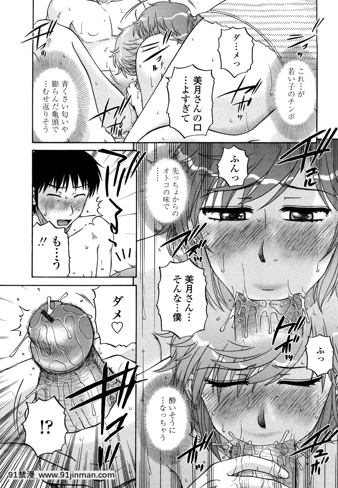 [胡桃屋ましみん]肉觸天國[wnacg h漫]