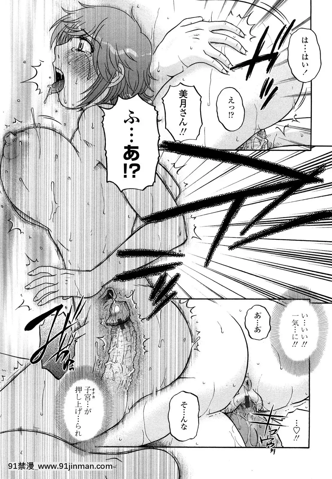 [胡桃屋ましみん]肉觸天國[wnacg h漫]