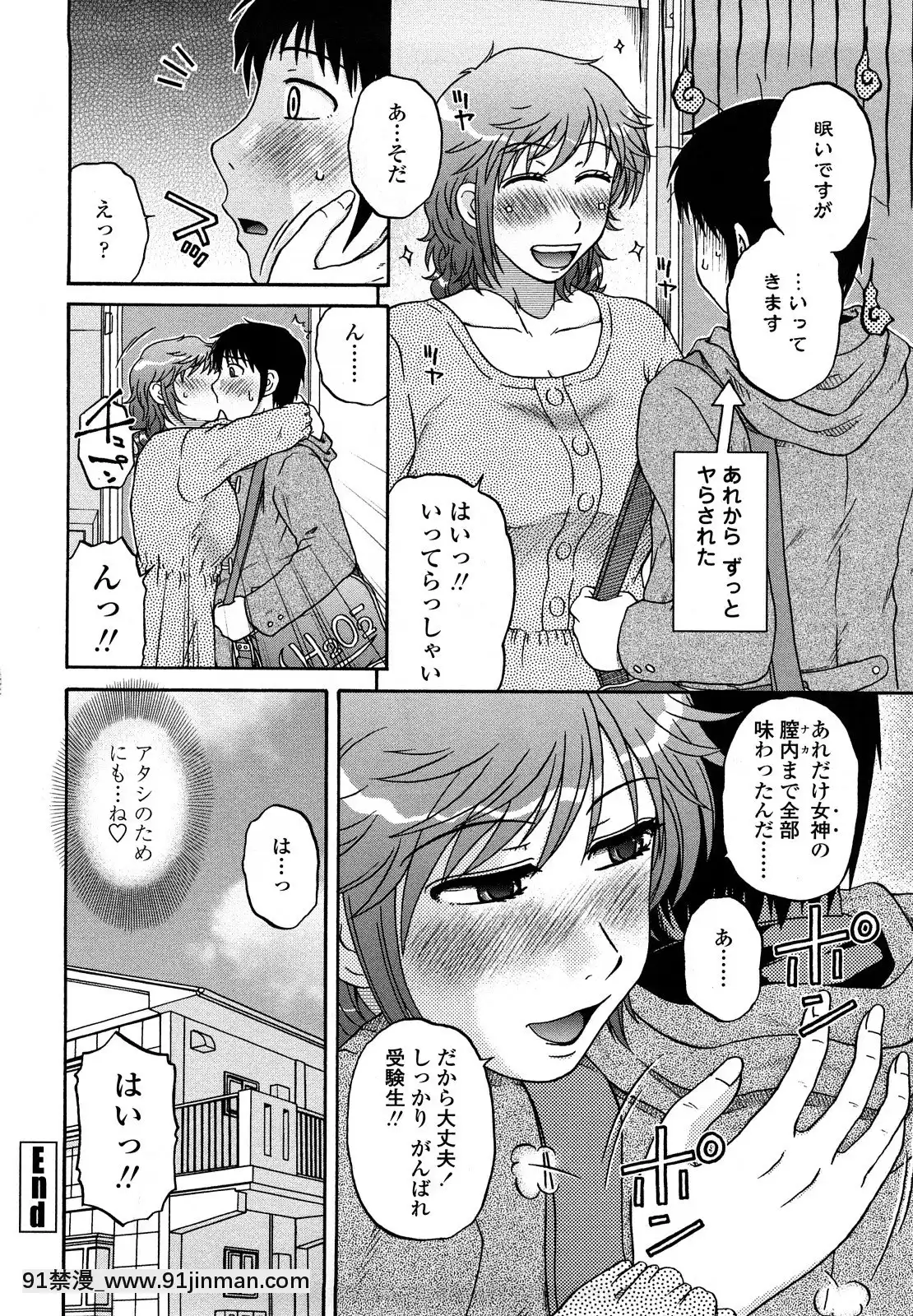 [胡桃屋ましみん]肉觸天國[wnacg h漫]