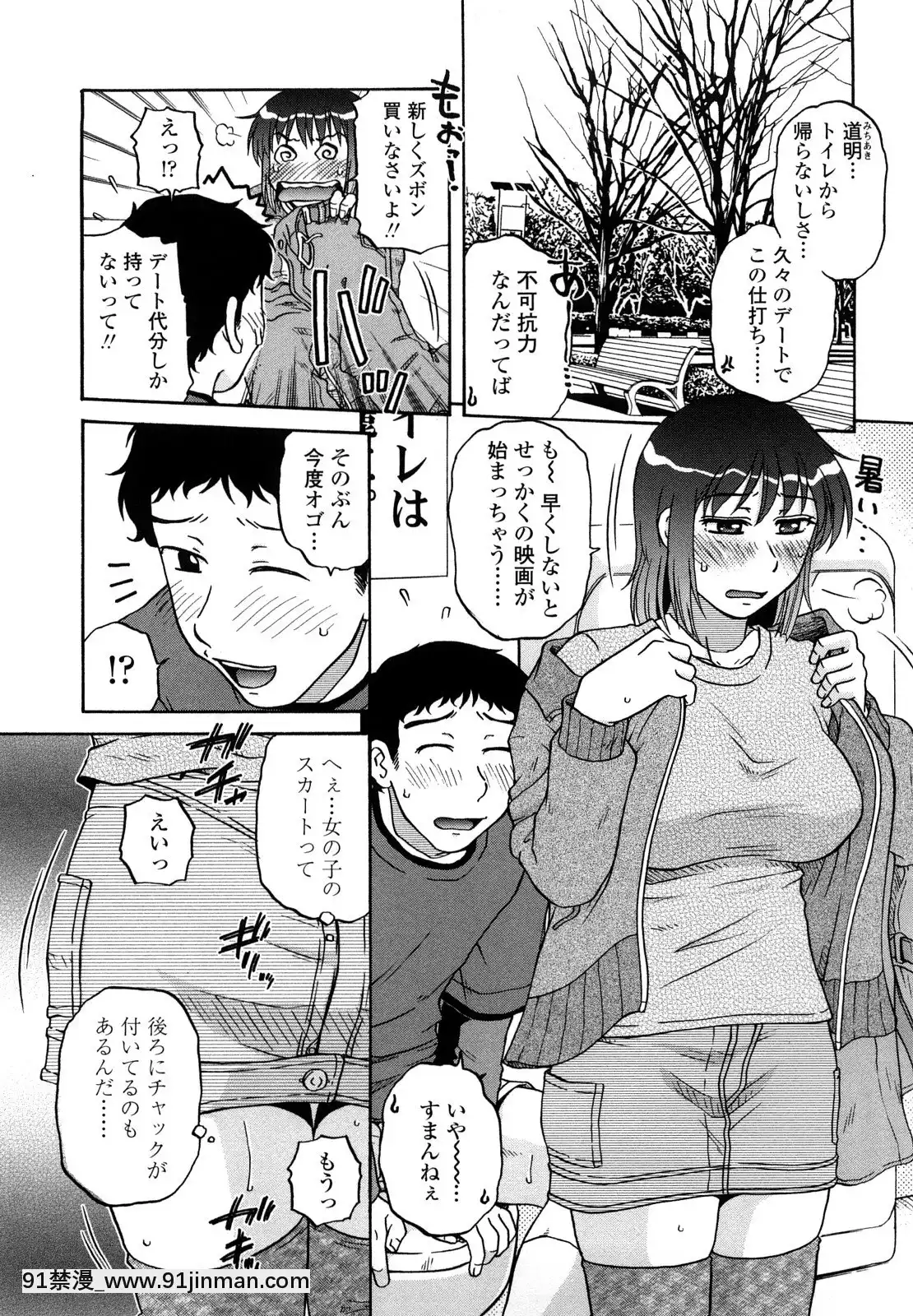 [胡桃屋ましみん]肉觸天國[wnacg h漫]