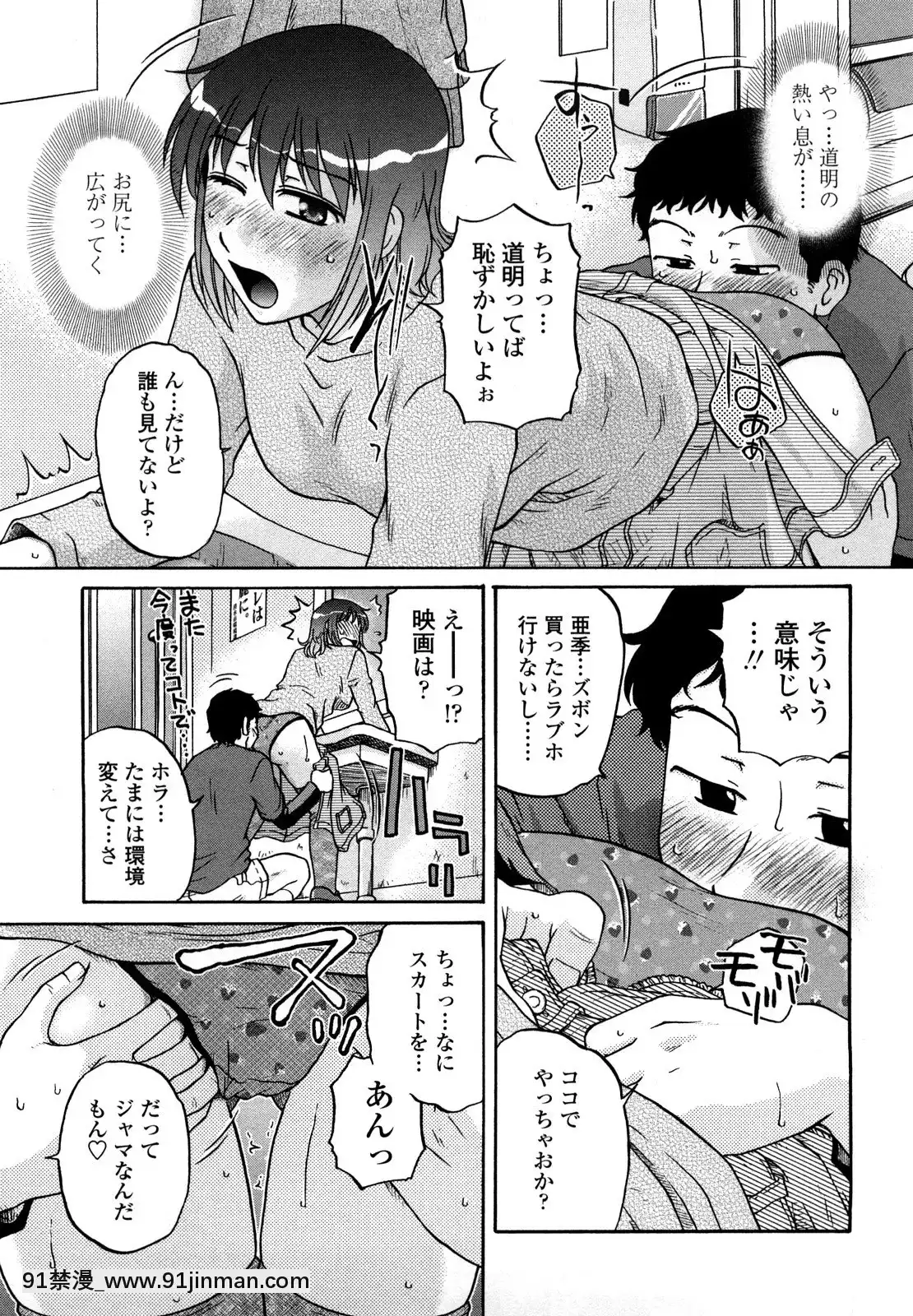[胡桃屋ましみん]肉觸天國[wnacg h漫]