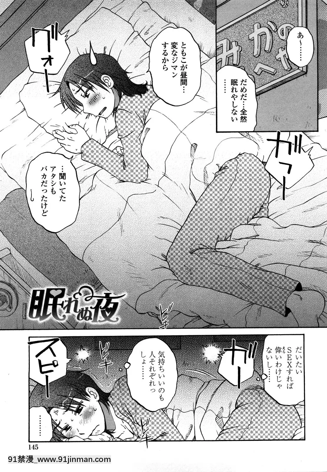 [胡桃屋ましみん]肉觸天國[wnacg h漫]