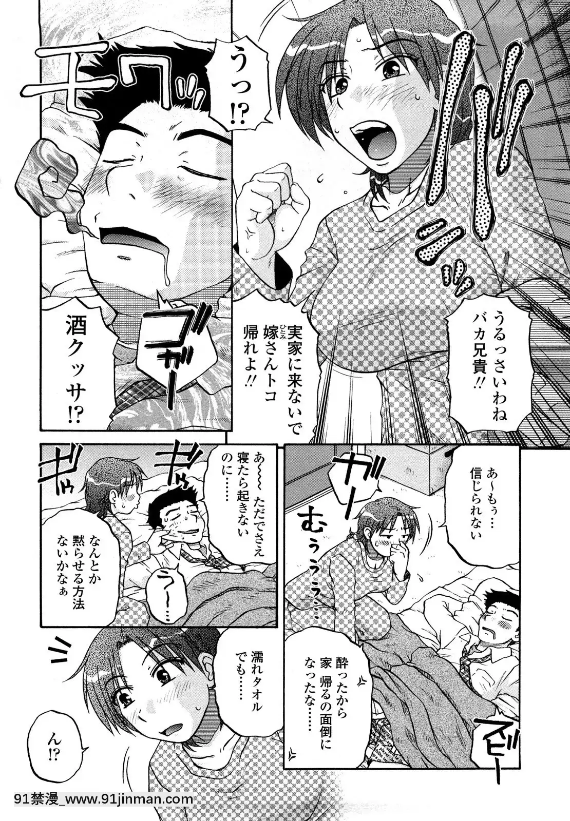 [胡桃屋ましみん]肉觸天國[wnacg h漫]
