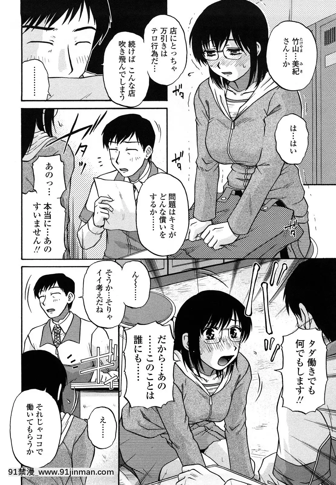 [胡桃屋ましみん]肉觸天國[wnacg h漫]