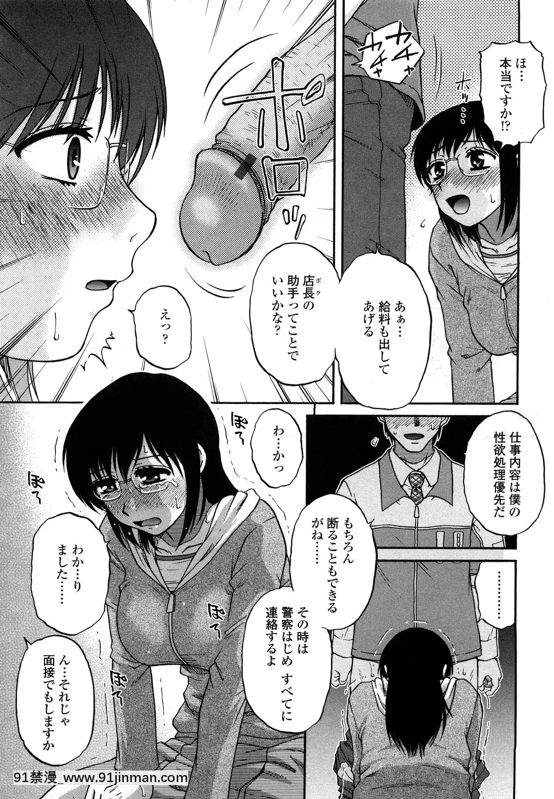 [胡桃屋ましみん]肉觸天國[wnacg h漫]