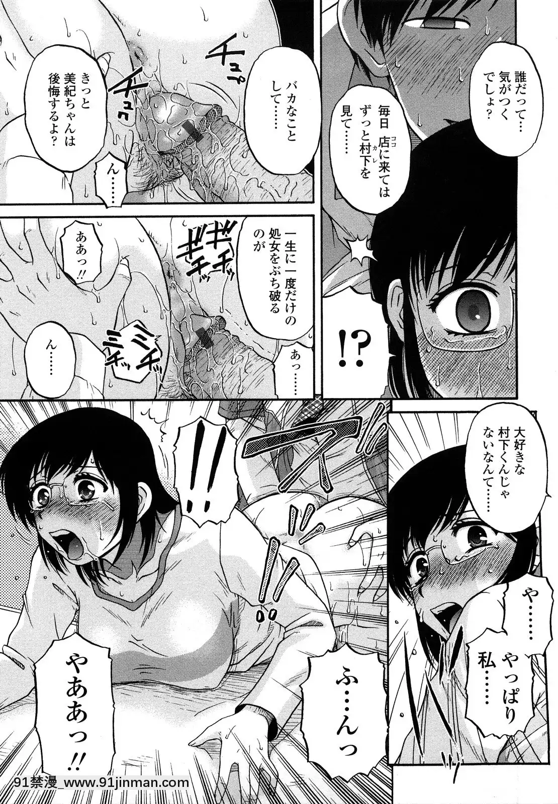 [胡桃屋ましみん]肉觸天國[wnacg h漫]