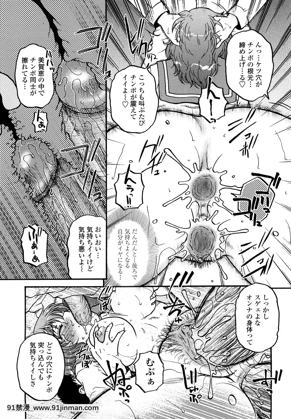 [胡桃屋ましみん]肉觸天國[wnacg h漫]