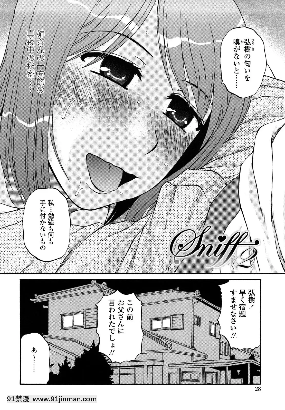 [胡桃屋ましみん]肉觸天國[wnacg h漫]