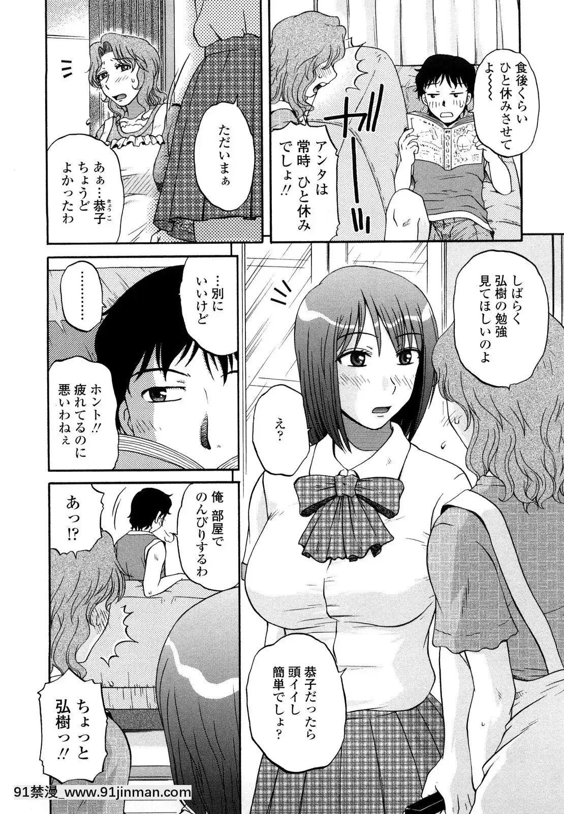 [胡桃屋ましみん]肉觸天國[wnacg h漫]