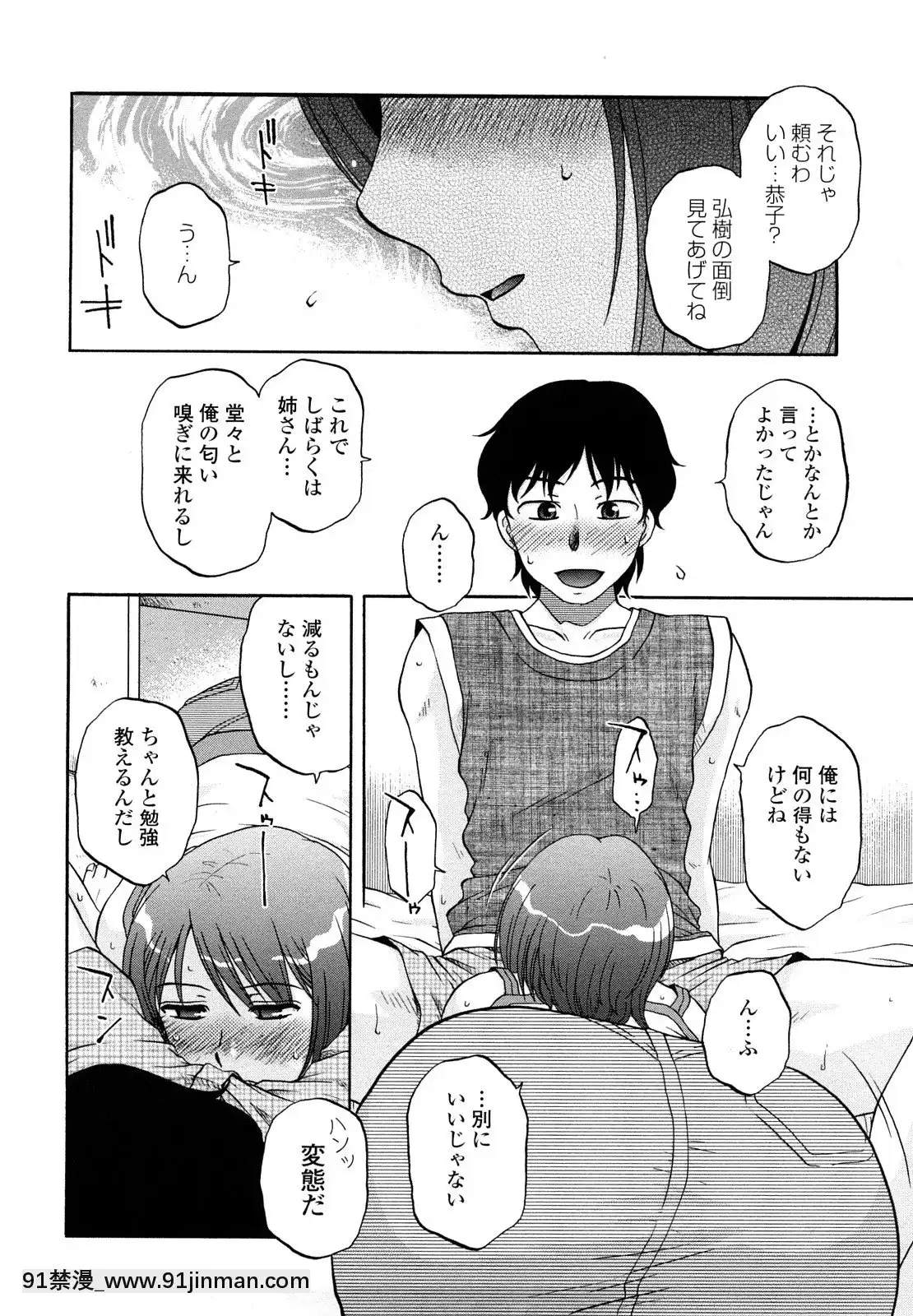 [胡桃屋ましみん]肉觸天國[wnacg h漫]