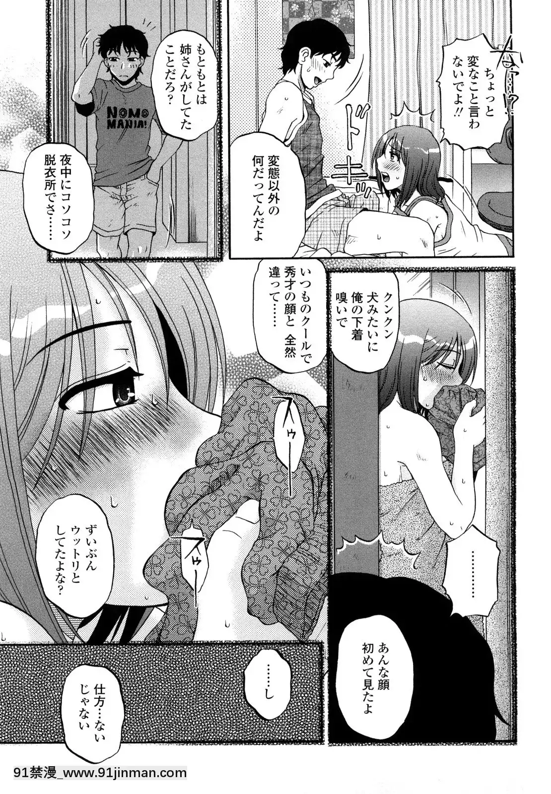 [胡桃屋ましみん]肉觸天國[wnacg h漫]