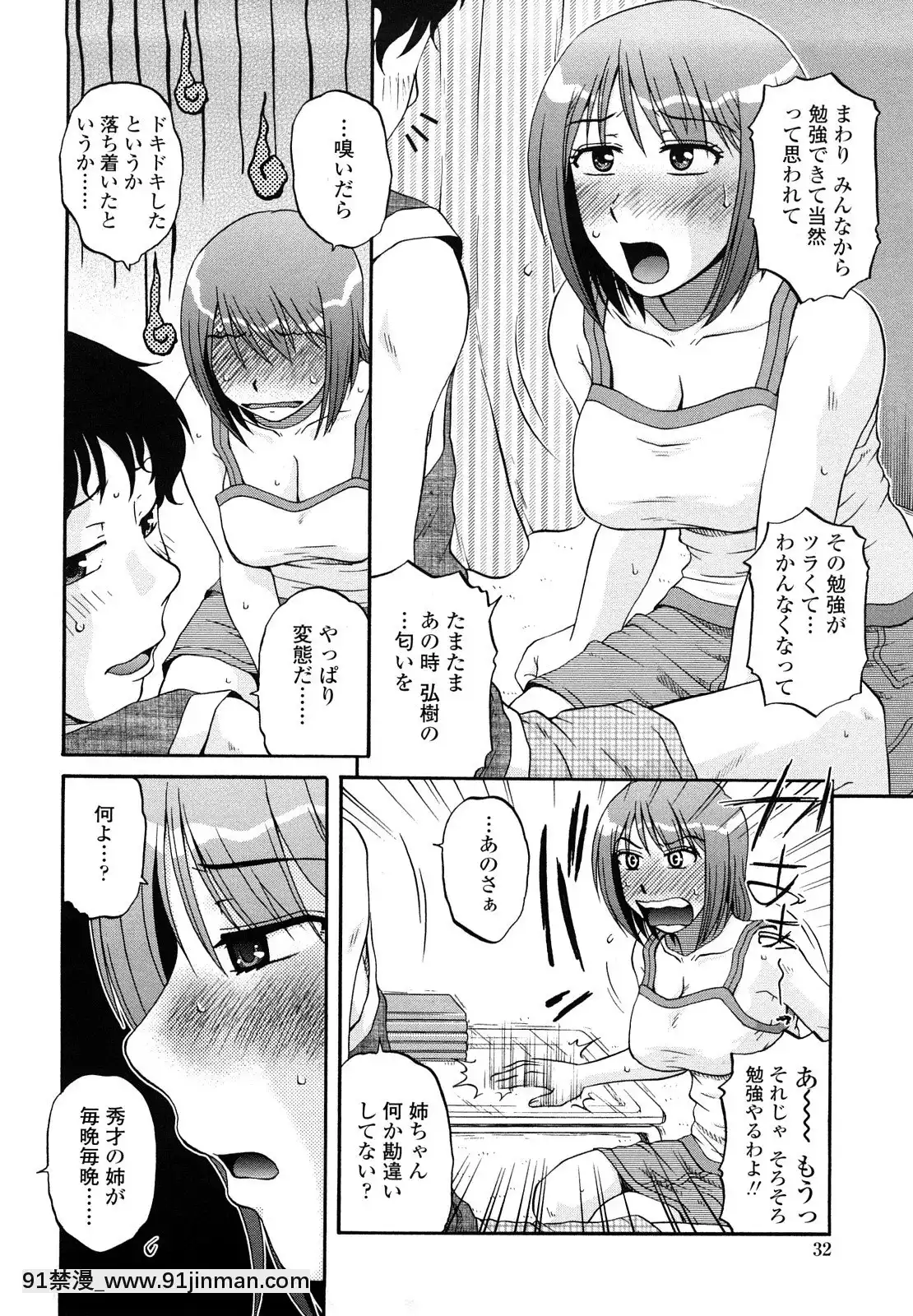 [胡桃屋ましみん]肉觸天國[wnacg h漫]