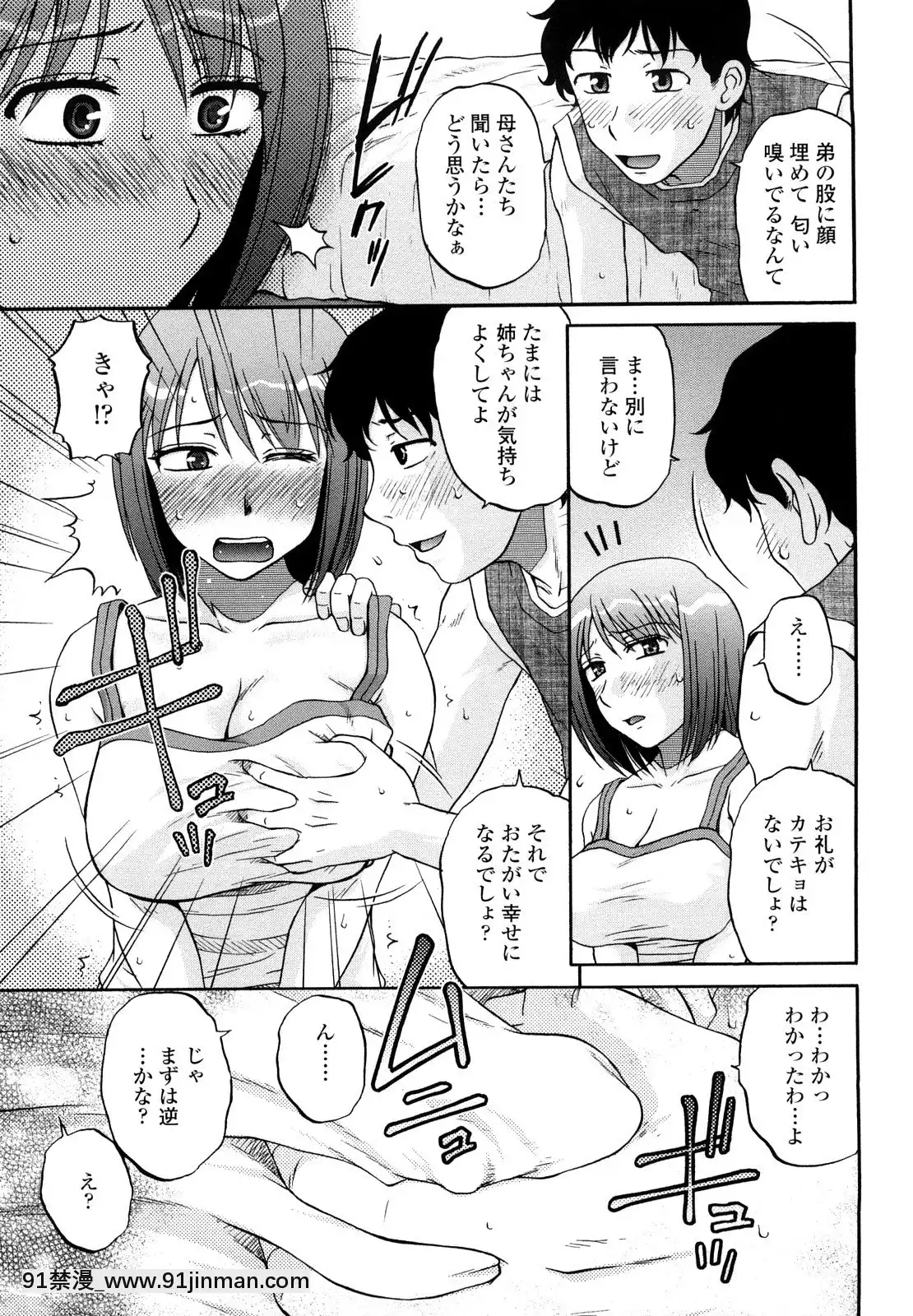 [胡桃屋ましみん]肉觸天國[wnacg h漫]