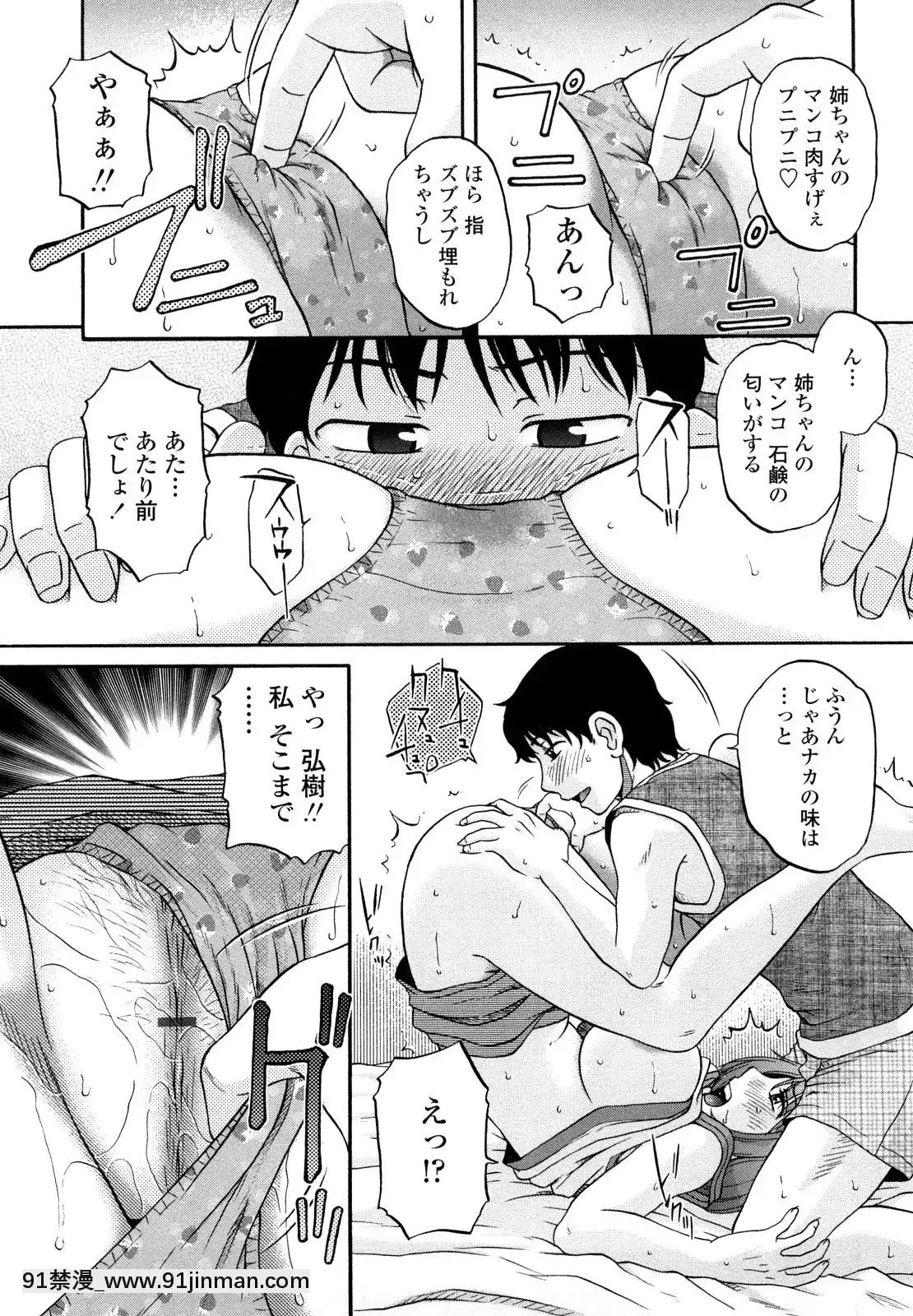 [胡桃屋ましみん]肉觸天國[wnacg h漫]