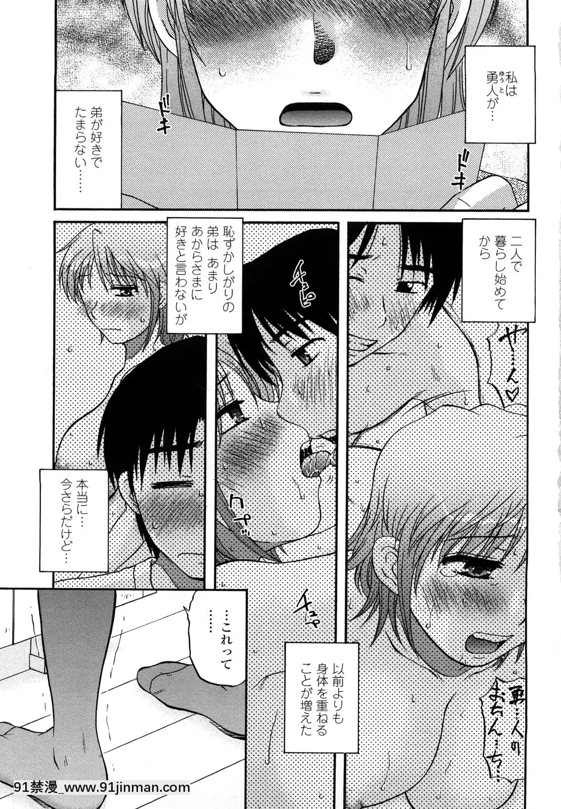 [胡桃屋ましみん]肉觸天國[wnacg h漫]