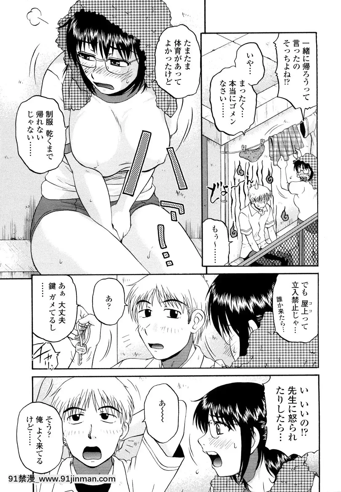 [胡桃屋ましみん]肉觸天國[wnacg h漫]