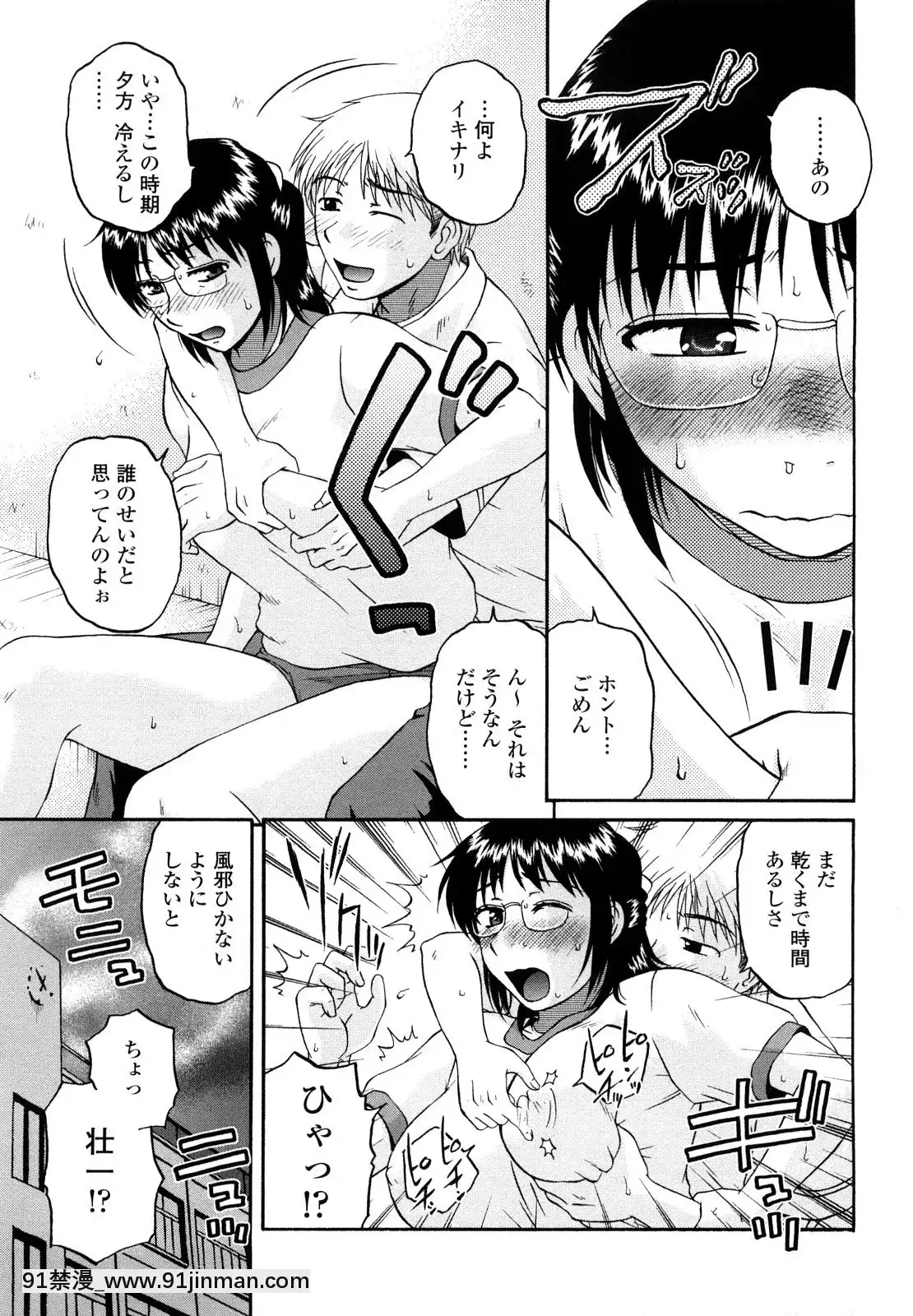 [胡桃屋ましみん]肉觸天國[wnacg h漫]