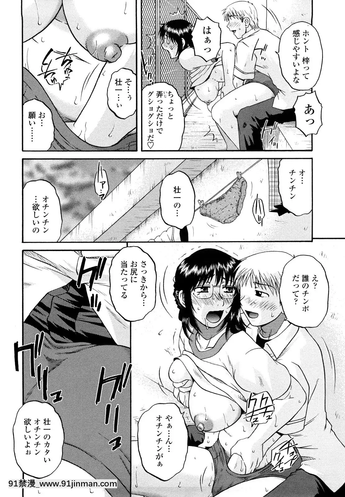 [胡桃屋ましみん]肉觸天國[wnacg h漫]