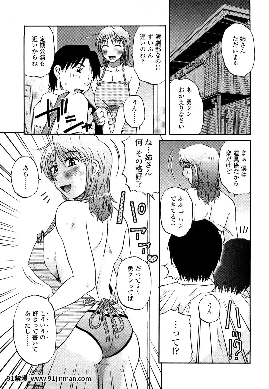[胡桃屋ましみん]肉觸天國[wnacg h漫]
