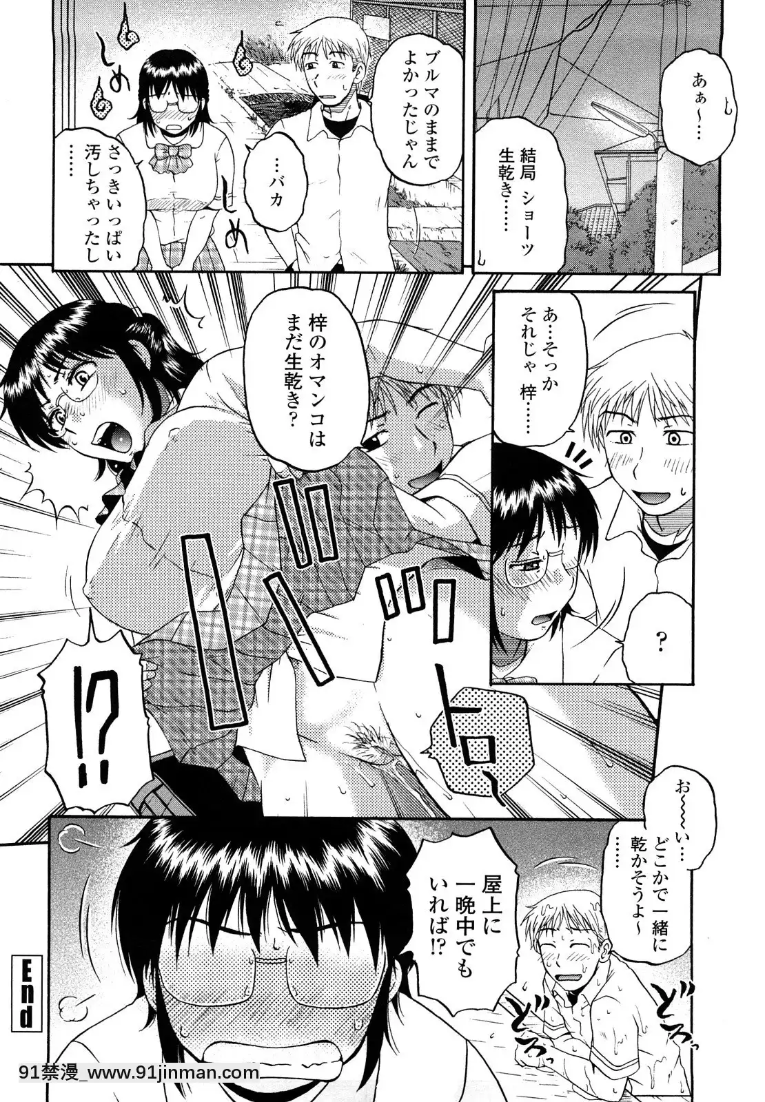 [胡桃屋ましみん]肉觸天國[wnacg h漫]